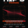 2024년 HIP''s PARADE [힙한 퍼레이드]