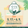 2024년 부평 평식당