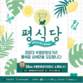 부평 평식당 시식단 모집