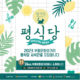 부평 평식당 시식단 모집
