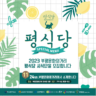 부평 평식당 시식단 모집