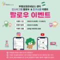 부평상권 르네상스 센터 인스타그램 팔로우 및 친구소환 이벤트