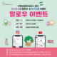 부평상권 르네상스 센터 인스타그램 팔로우 및 친구소환 이벤트