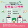 부평상권 르네상스 센터 인스타그램 팔로우 및 친구소환 이벤트