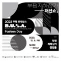 부평패션쇼