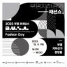 부평패션쇼