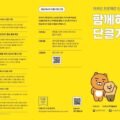 카카오와 함께하는 단골거리 사업 진행