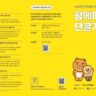 카카오와 함께하는 단골거리 사업 진행
