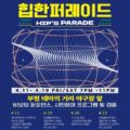2025년 테마의거리 쇼핑거리 퍼레이드 커밍쑨!!!