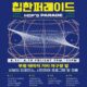 2025년 테마의거리 쇼핑거리 퍼레이드 커밍쑨!!!