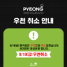 ☔2025 평식당 하반기 우천 취소 안내☔