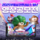 2025 부평상권르네상스 청년 영상공모전