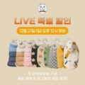 부평 상권 점포와 함께하는 라이브방송 안내