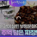 KBS <동네 한 바퀴>가 찾은 부평문화의거리