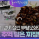 KBS <동네 한 바퀴>가 찾은 부평문화의거리
