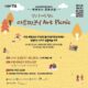 🎨 2026 부평상권 르네상스 문화교실 「아트피크닉 Art Picnic」 참여자 모집!