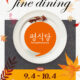 🍂 도심 속 작은 쉼터, 2026년 부평 평식당 하반기 OPEN 🍂