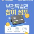 배달e음 부평특별관 입점 지원 안내