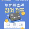 배달e음 부평특별관 입점 지원 안내