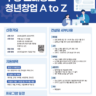 📢 2026년 부평 르네상스 청년창업 A to Z 참여자 모집 📢