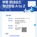 📢 청년창업 A TO Z [접수 기간 연장] 📢