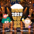 🍻제4회 부평맥주축제 [부맥제]🍻