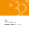 부평상권르네상스센터 CI매뉴얼