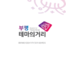 부평 테마의거리 BI 매뉴얼