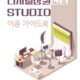 디지털상권센터 스튜디오 이용 가이드북
